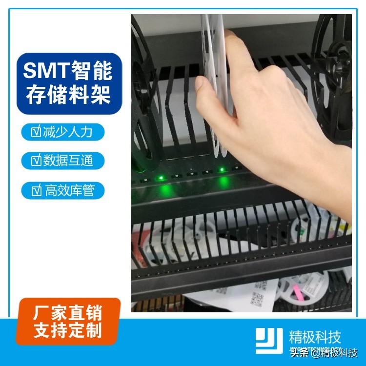 什么是SMT智能物料架？